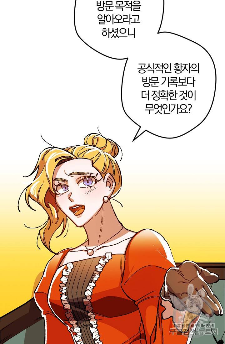 망할 가문을 살려보겠습니다 망할가문을 살려보겠습니다 19화 8