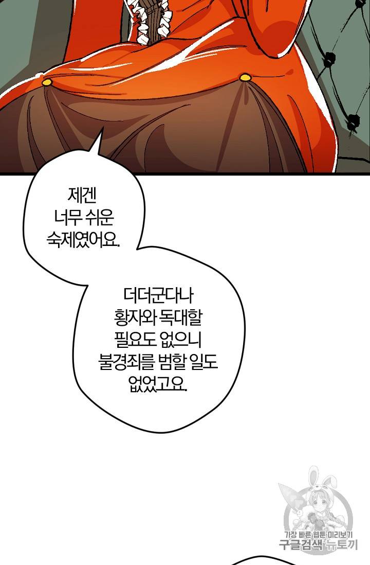 망할 가문을 살려보겠습니다 망할가문을 살려보겠습니다 19화 9
