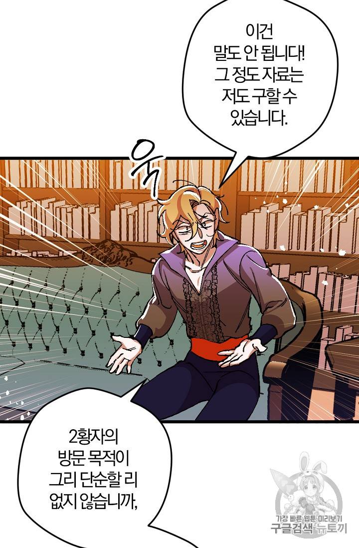 망할 가문을 살려보겠습니다 망할가문을 살려보겠습니다 19화 10