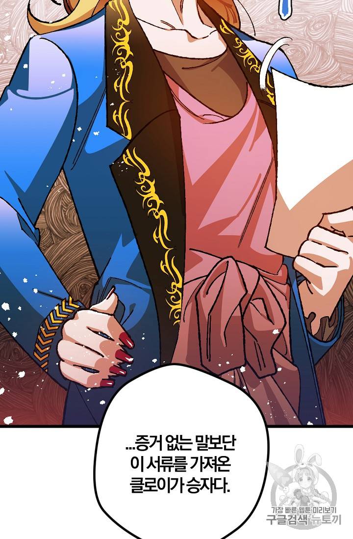 망할 가문을 살려보겠습니다 망할가문을 살려보겠습니다 19화 12
