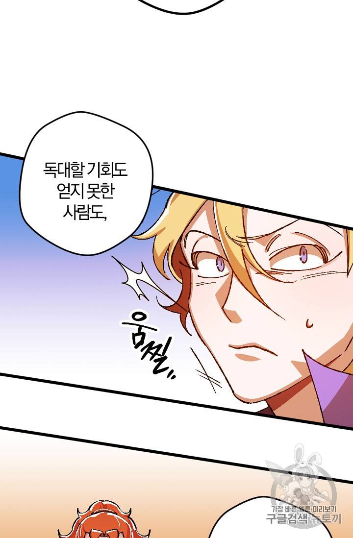 망할 가문을 살려보겠습니다 망할가문을 살려보겠습니다 19화 13