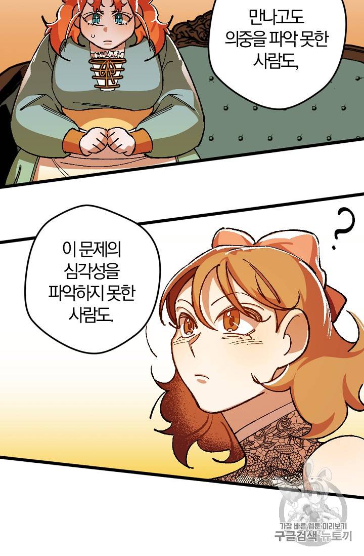 망할 가문을 살려보겠습니다 망할가문을 살려보겠습니다 19화 14