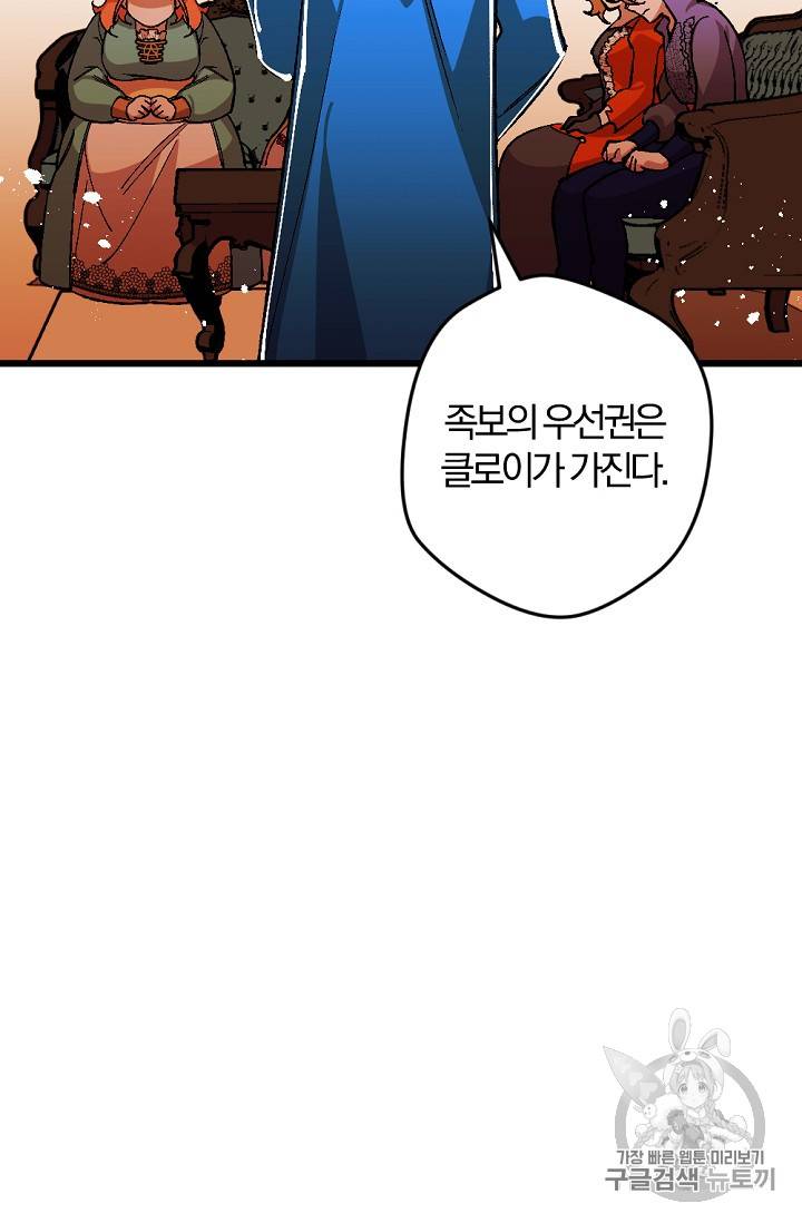 망할 가문을 살려보겠습니다 망할가문을 살려보겠습니다 19화 16