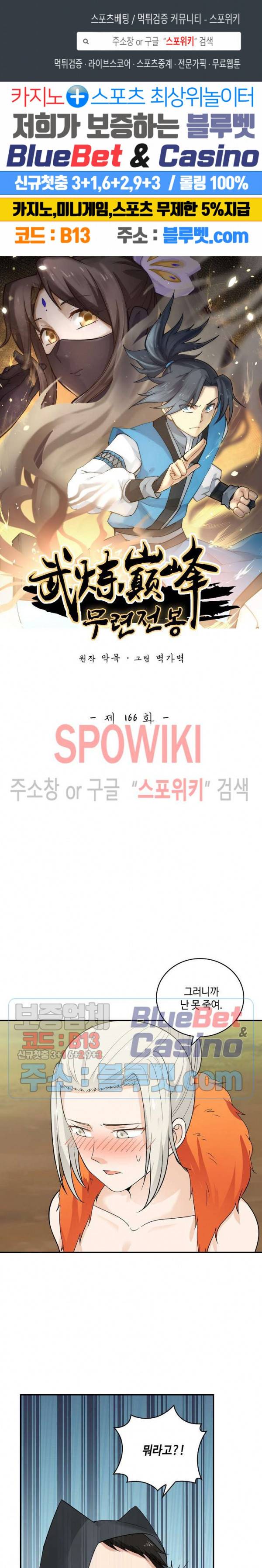 무련전봉 166화 1