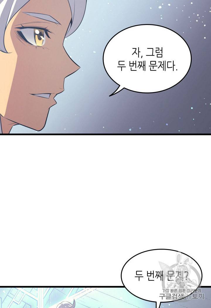 4000년 만에 귀환한 대마도사 34화 12