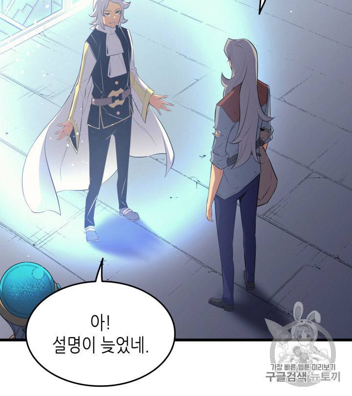 4000년 만에 귀환한 대마도사 34화 13