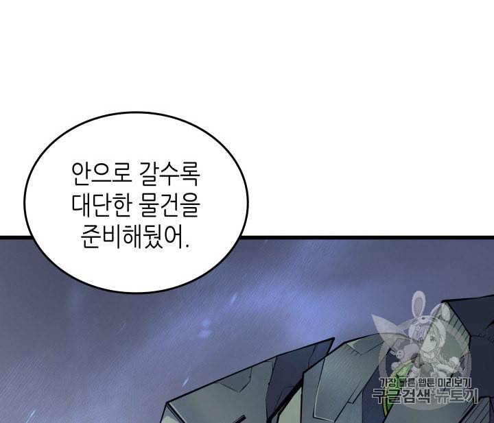 4000년 만에 귀환한 대마도사 34화 14