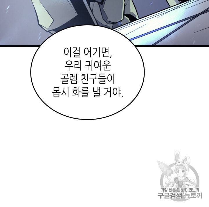4000년 만에 귀환한 대마도사 34화 16