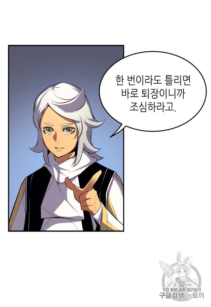 4000년 만에 귀환한 대마도사 34화 17