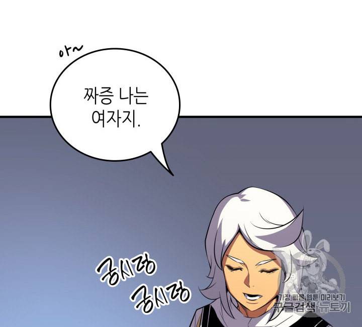 4000년 만에 귀환한 대마도사 34화 19