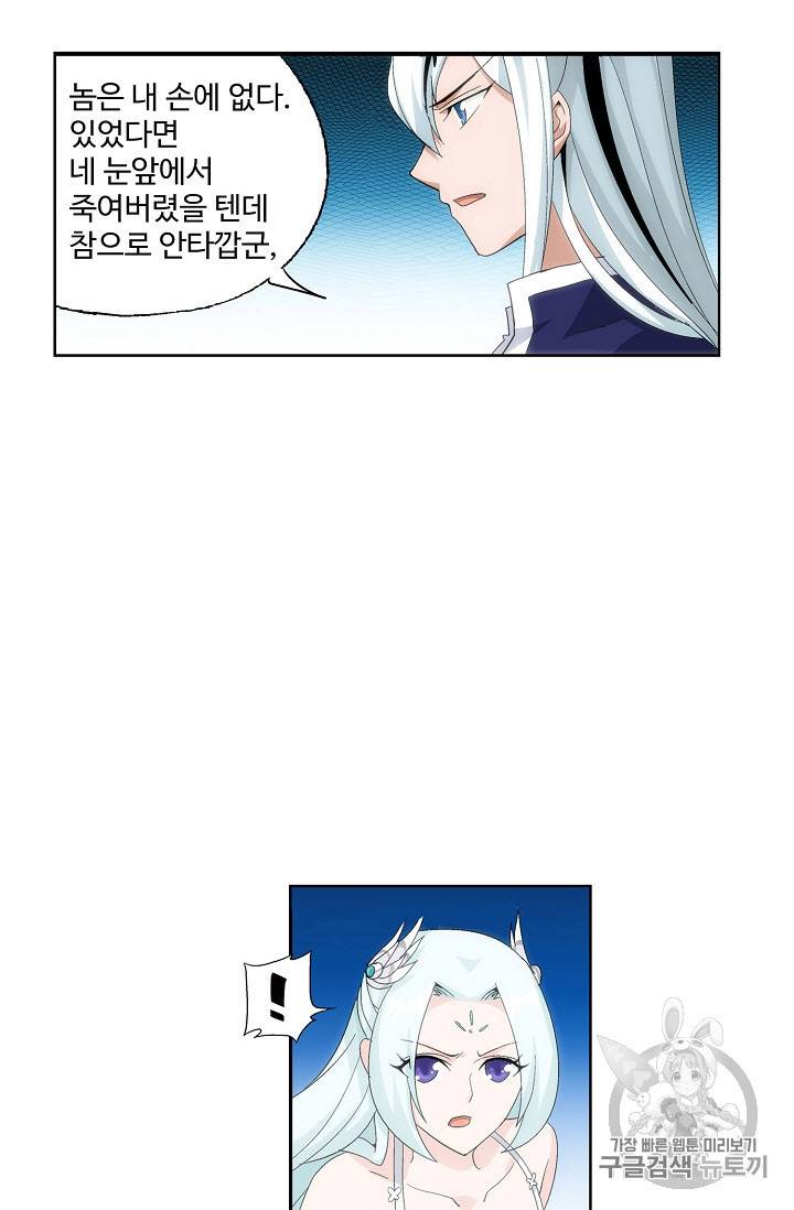 투파창궁 246화 4