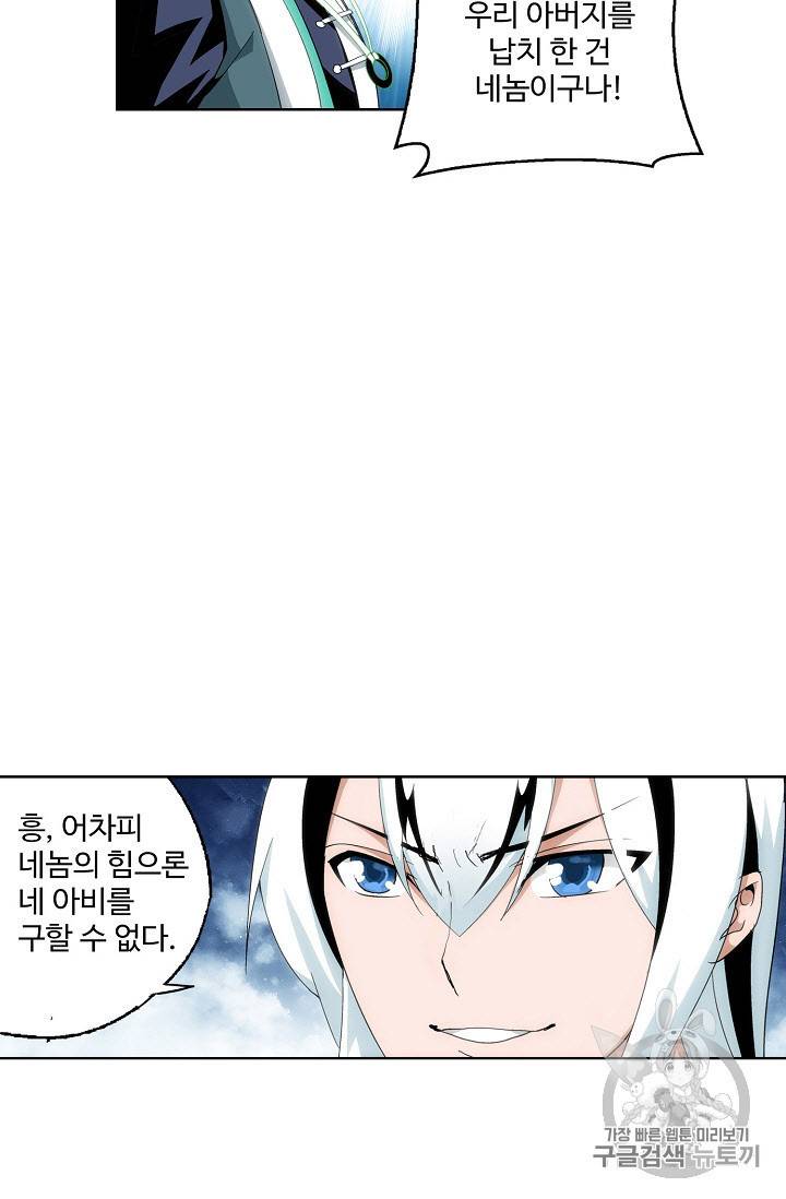 투파창궁 246화 6