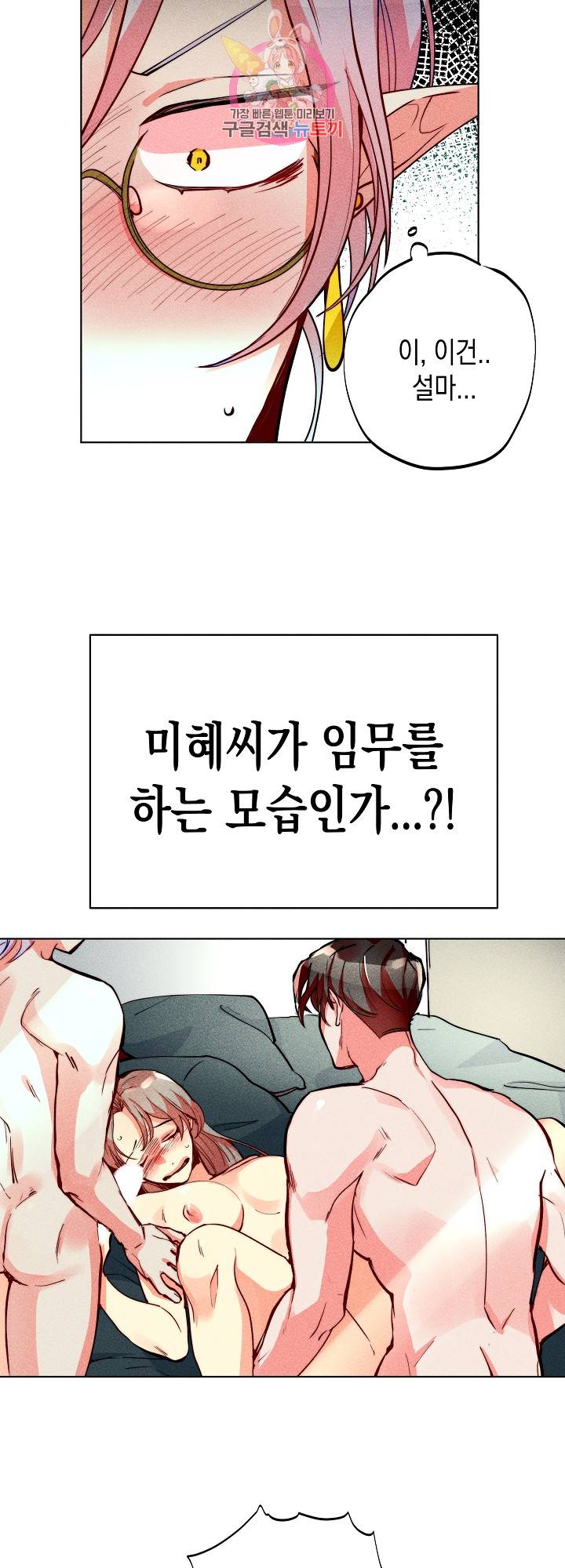 마녀, 30세 35화 2