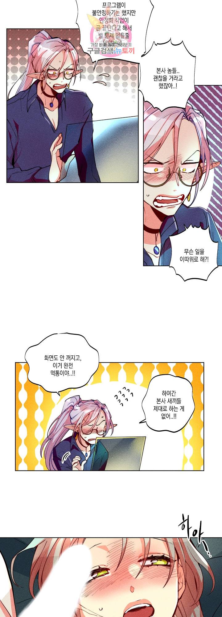 마녀, 30세 35화 3