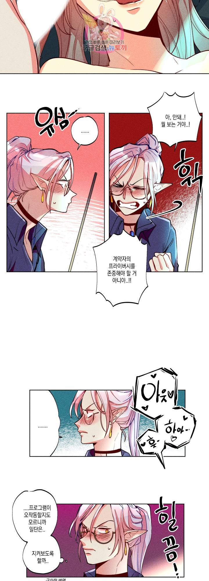 마녀, 30세 35화 4