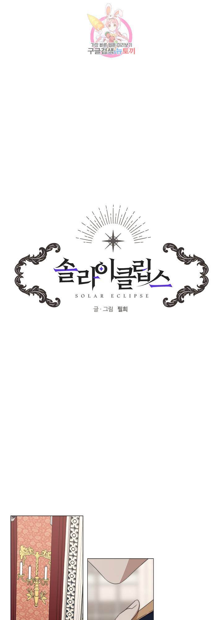 솔라이클립스 28화 1