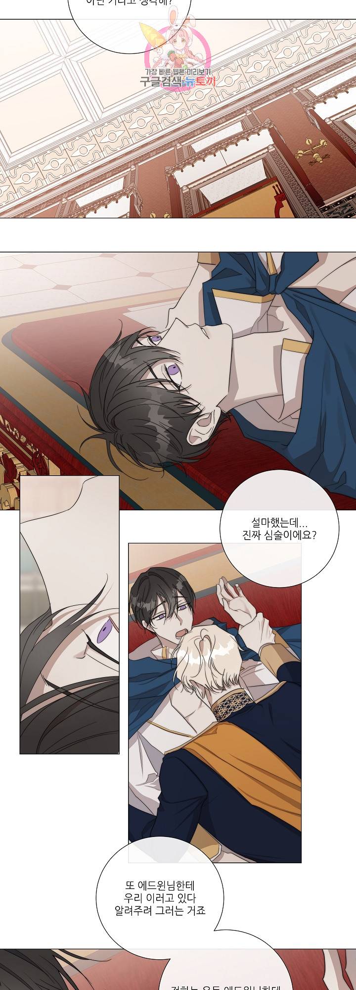 솔라이클립스 28화 5