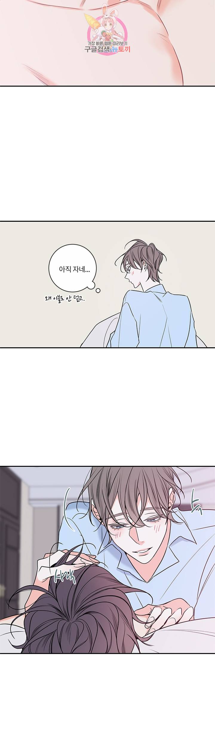 회사원 K의 비밀 50화 3