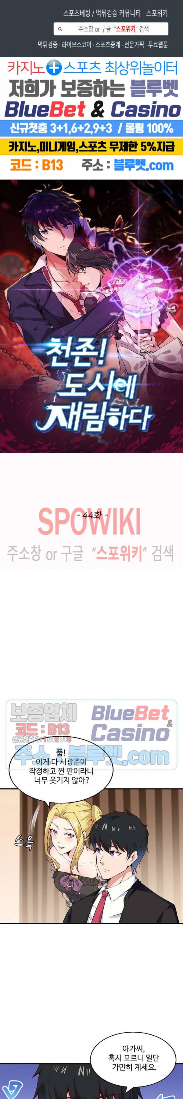 천존! 도시에 재림하다 44화 1
