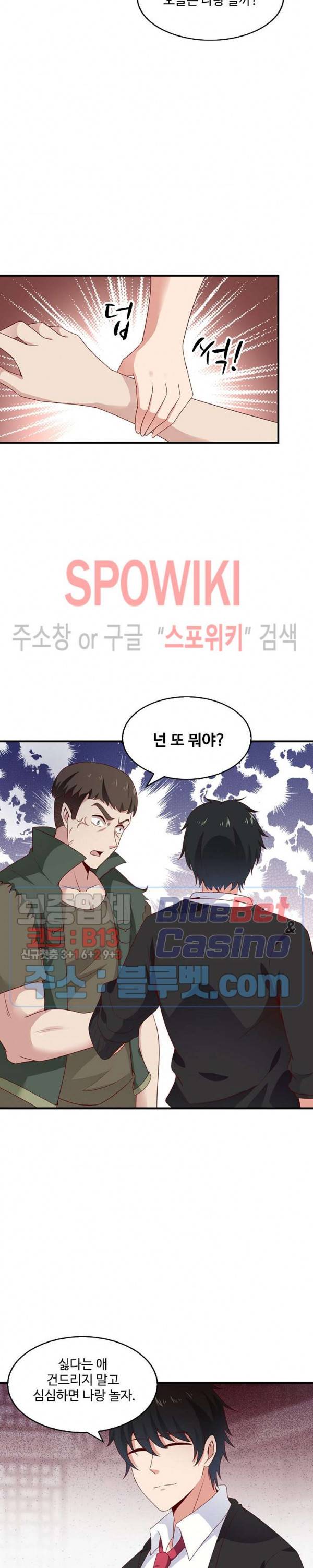 천존! 도시에 재림하다 44화 5