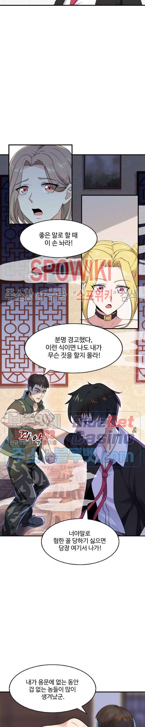 천존! 도시에 재림하다 44화 6