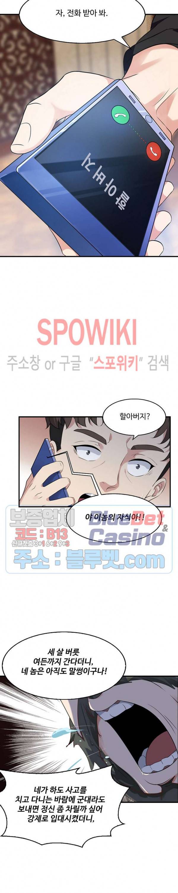 천존! 도시에 재림하다 44화 18
