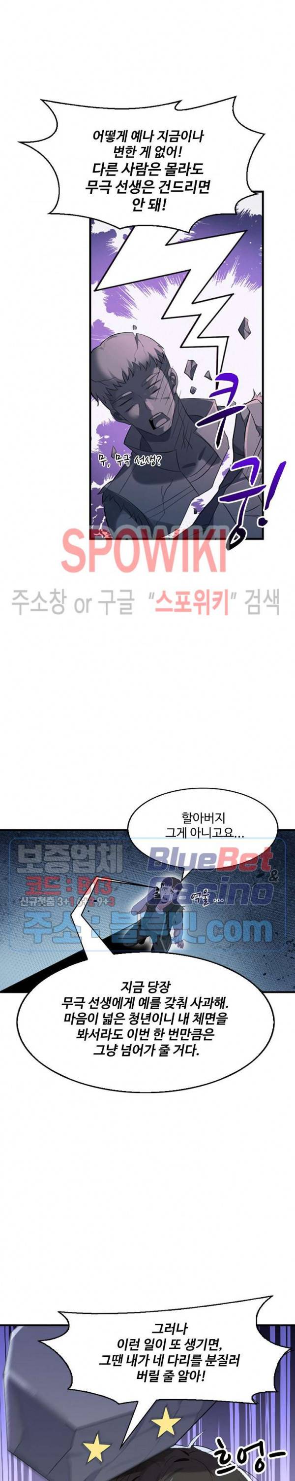 천존! 도시에 재림하다 44화 19