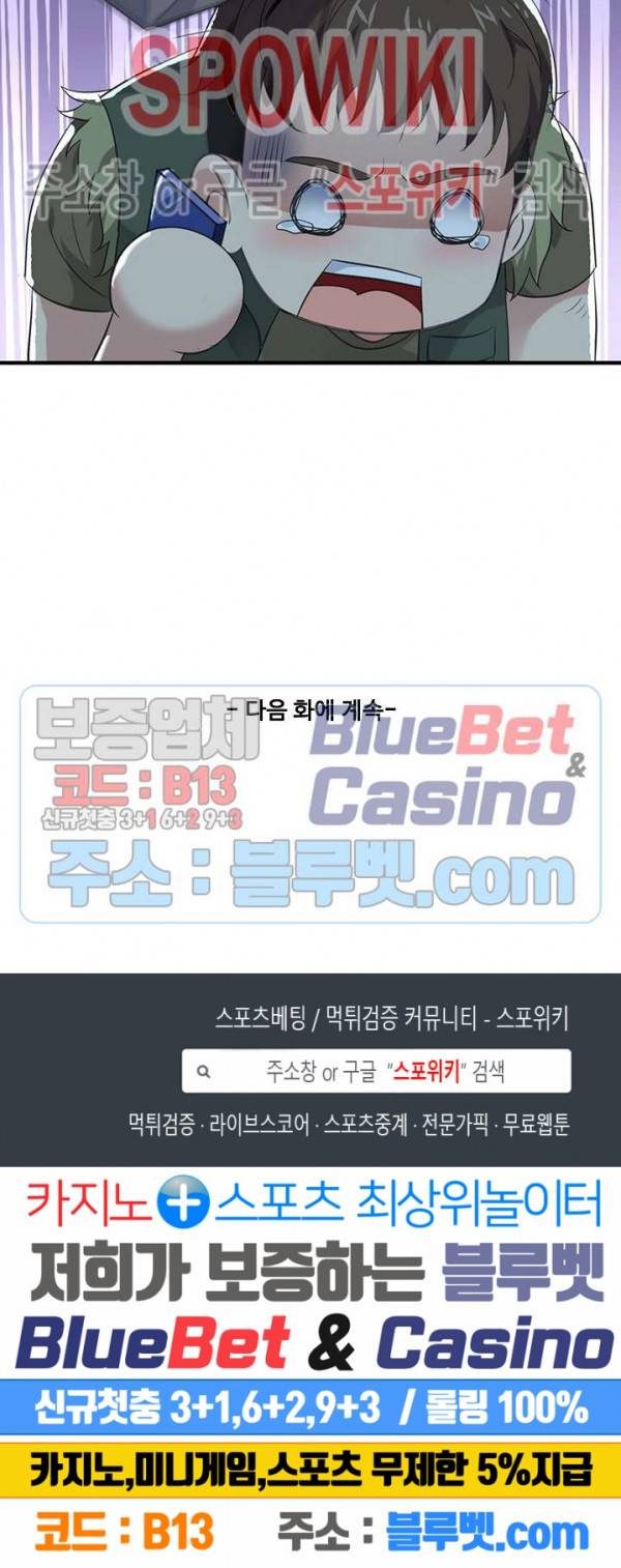 천존! 도시에 재림하다 44화 20