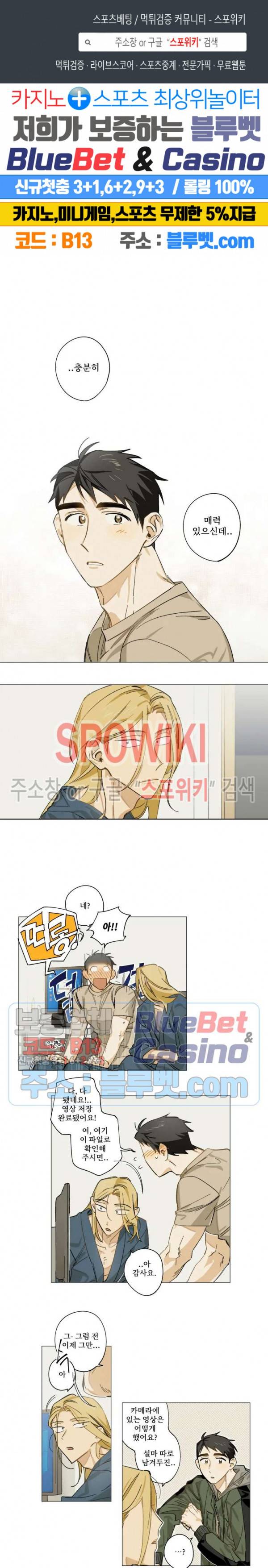 렌즈 속의 너 3화 1
