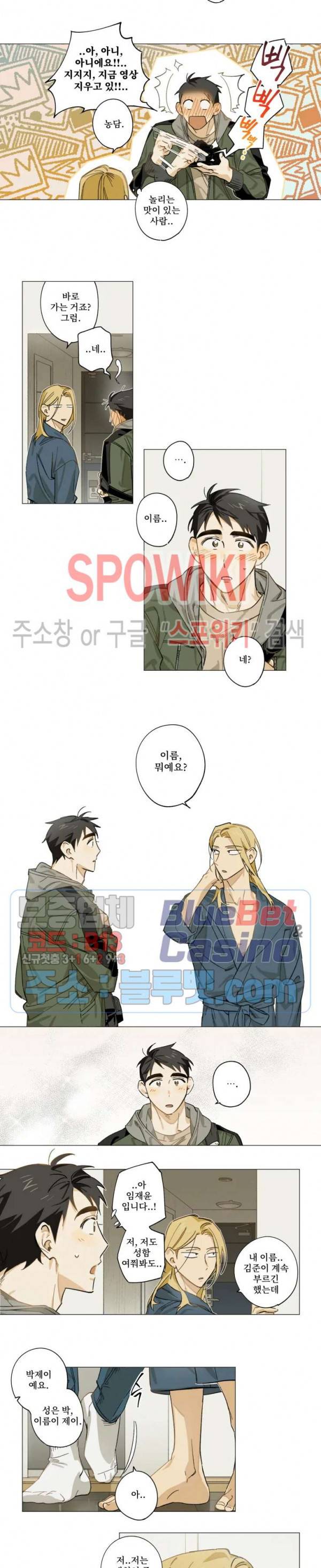 렌즈 속의 너 3화 2