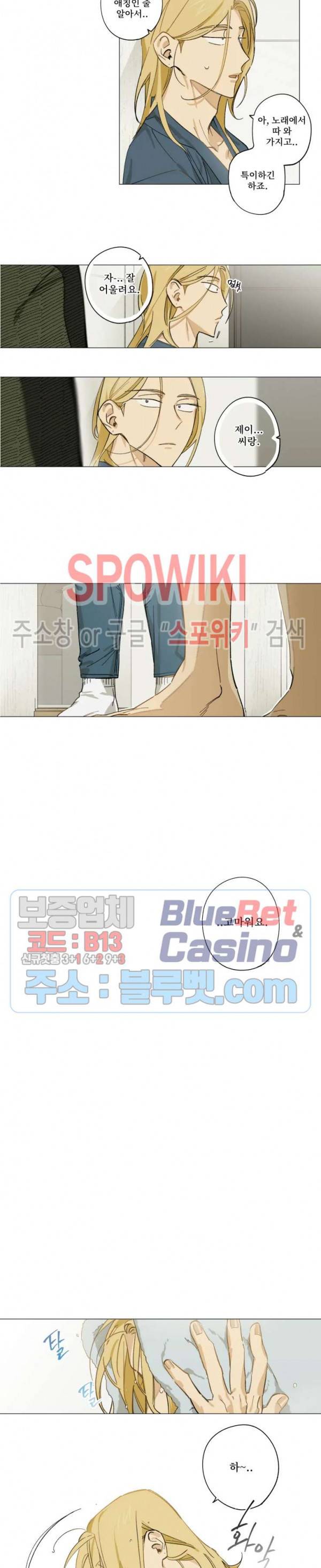 렌즈 속의 너 3화 3