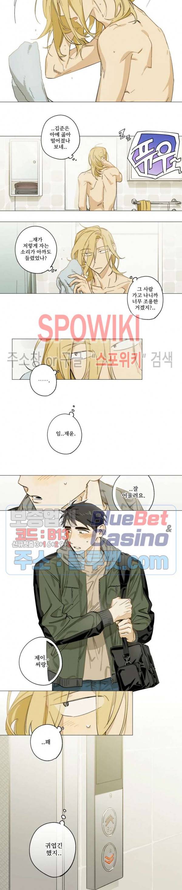렌즈 속의 너 3화 4