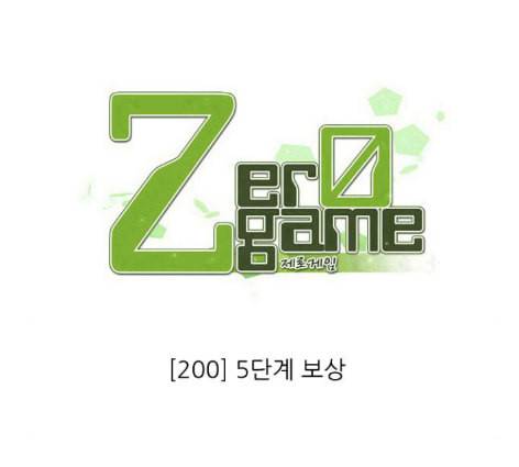 제로게임 200화 11