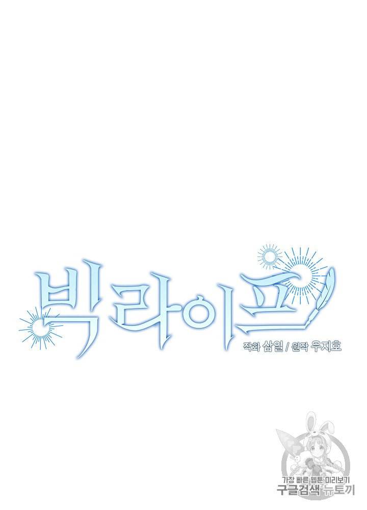 빅 라이프 47화 12