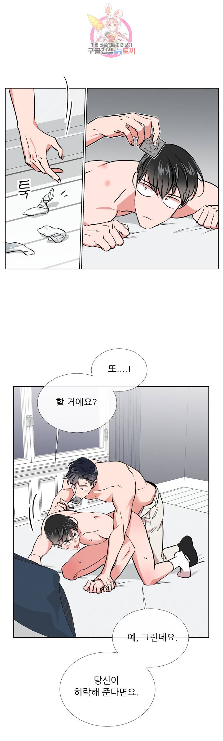 레드 캔디 38화 5