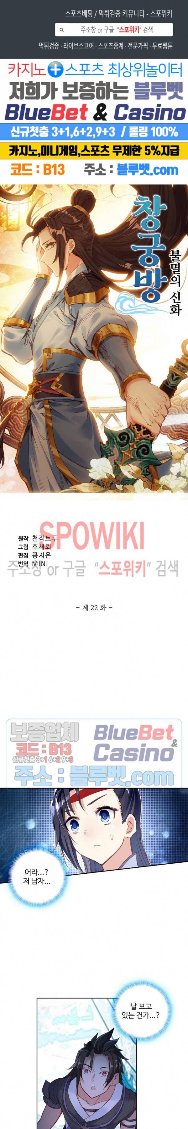 창궁방 : 불멸의 신화 22화 1