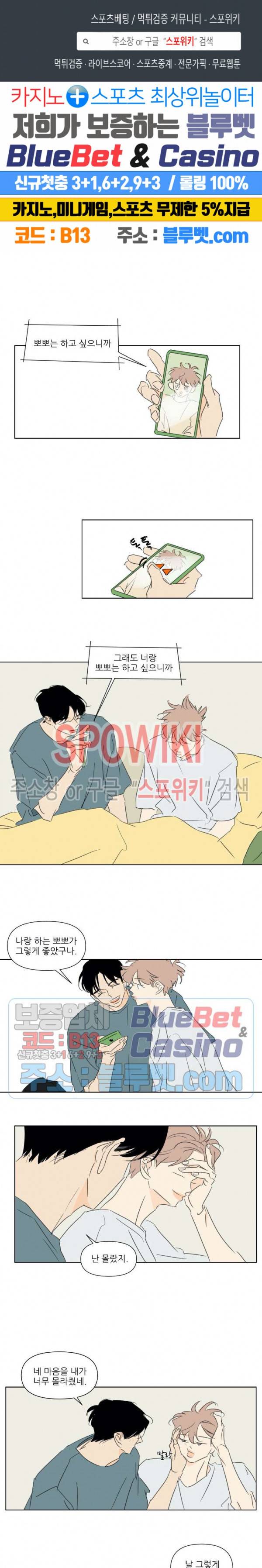 피장파장의 오류 29화 1