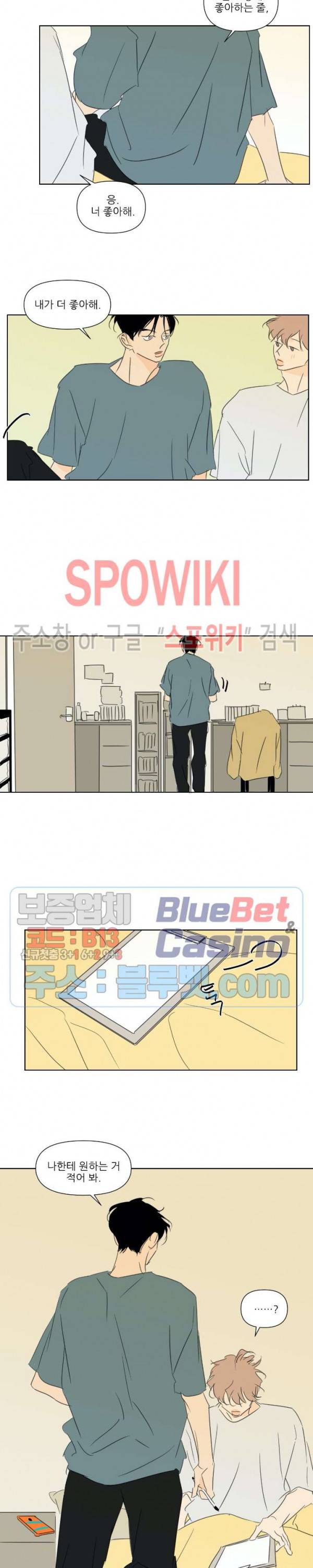 피장파장의 오류 29화 2
