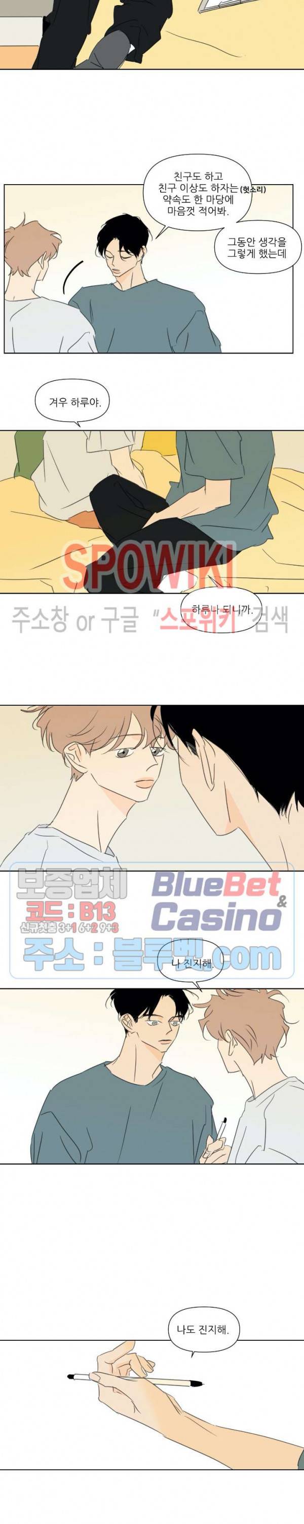 피장파장의 오류 29화 3