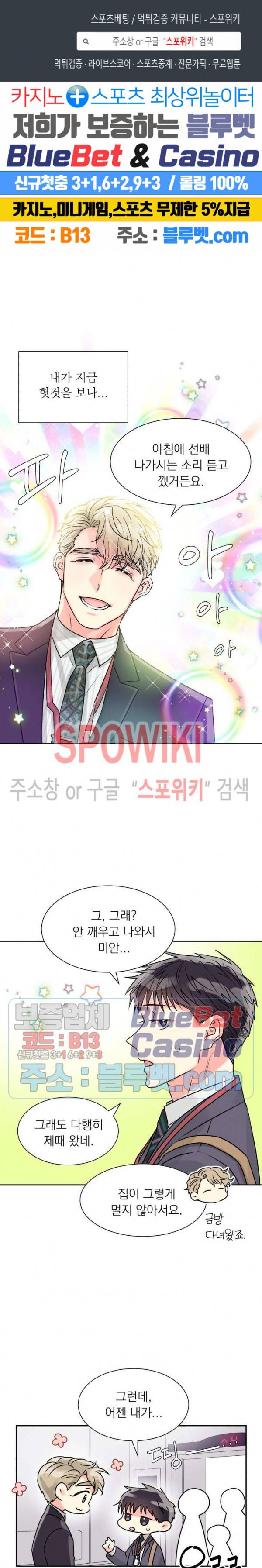 영업부의 큐피드 3화 1