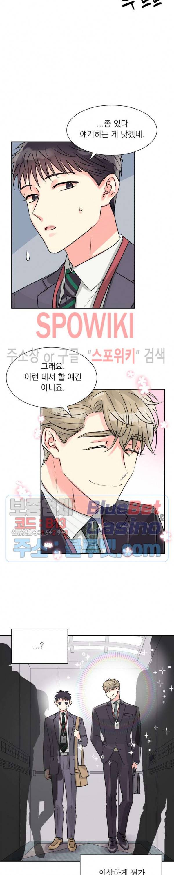 영업부의 큐피드 3화 2