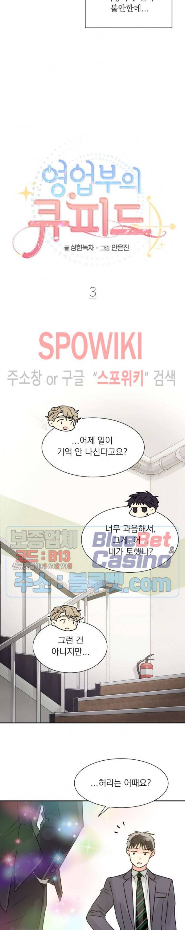 영업부의 큐피드 3화 3