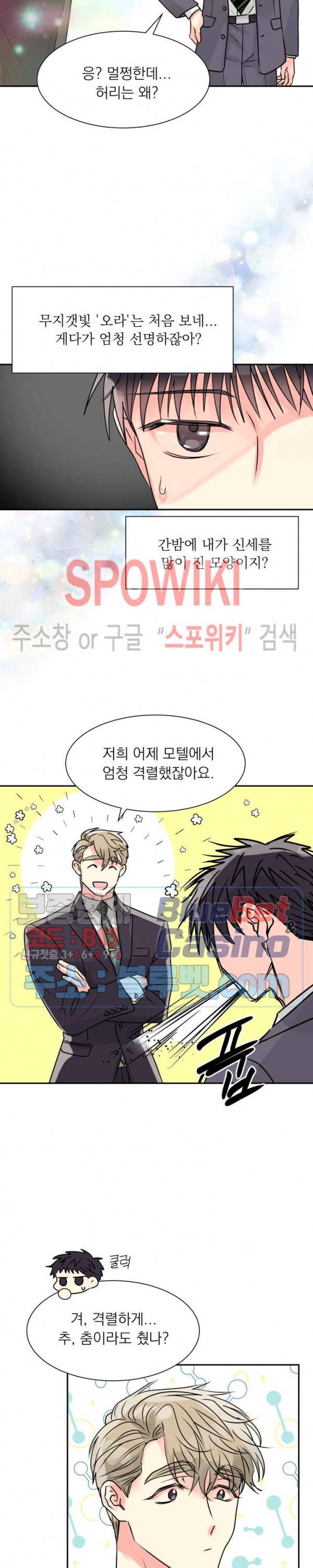 영업부의 큐피드 3화 4