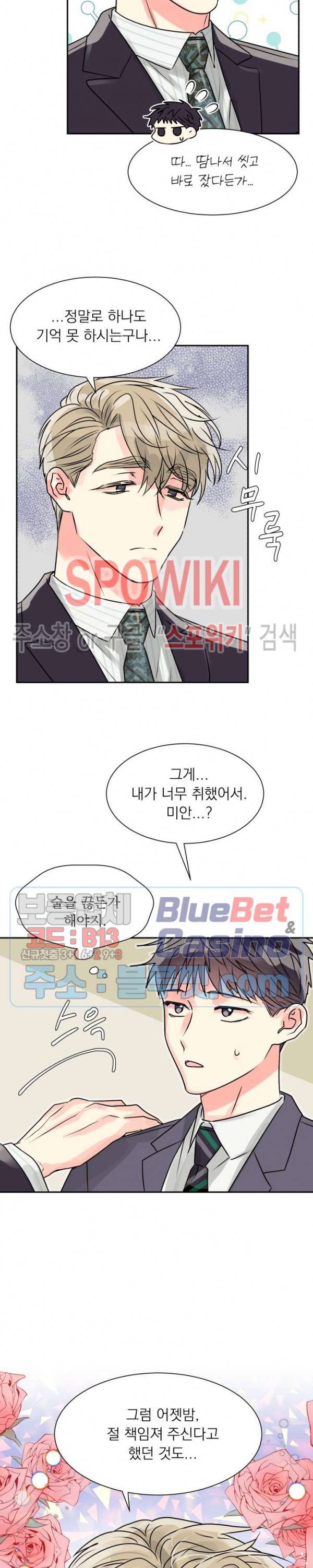 영업부의 큐피드 3화 5