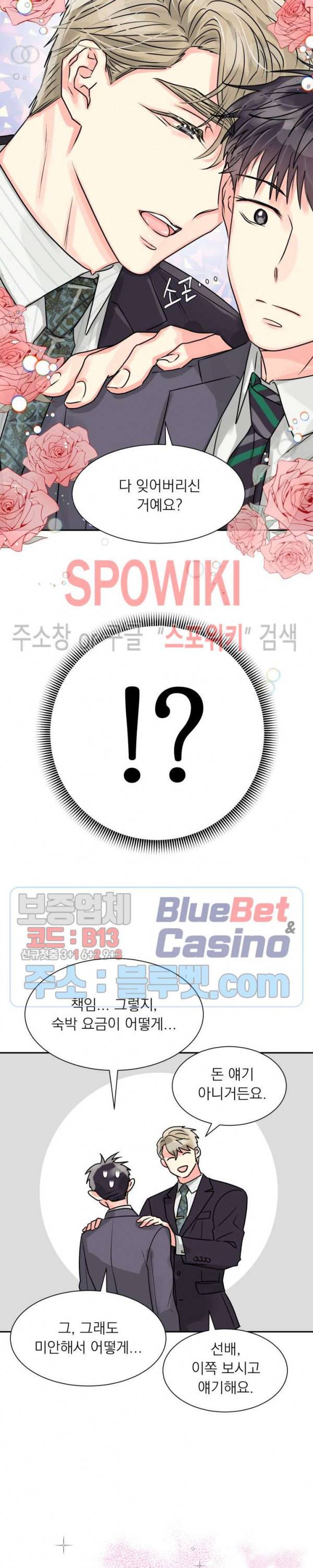 영업부의 큐피드 3화 6