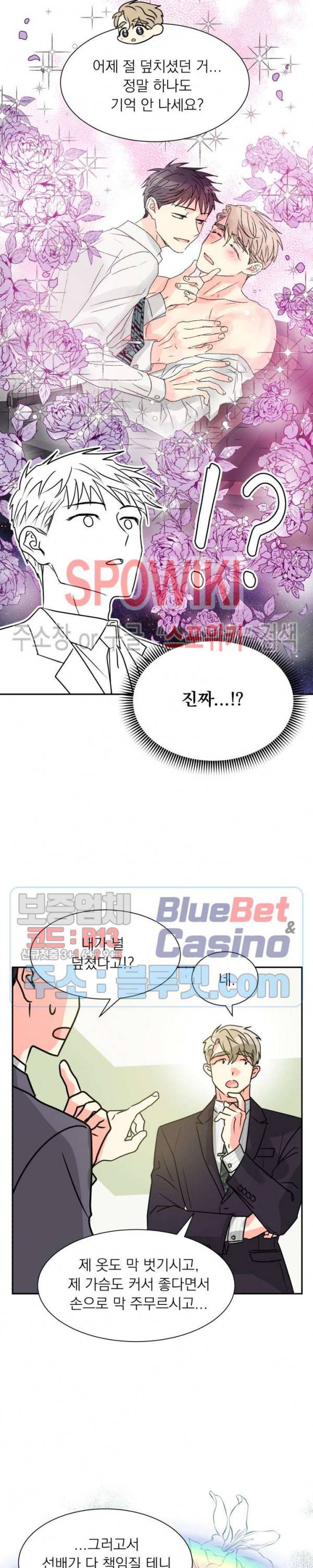 영업부의 큐피드 3화 7