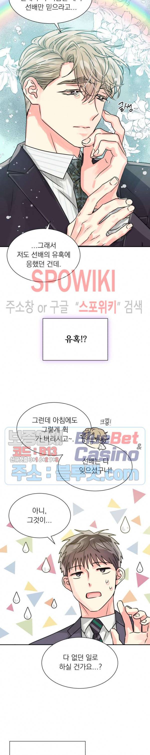영업부의 큐피드 3화 8