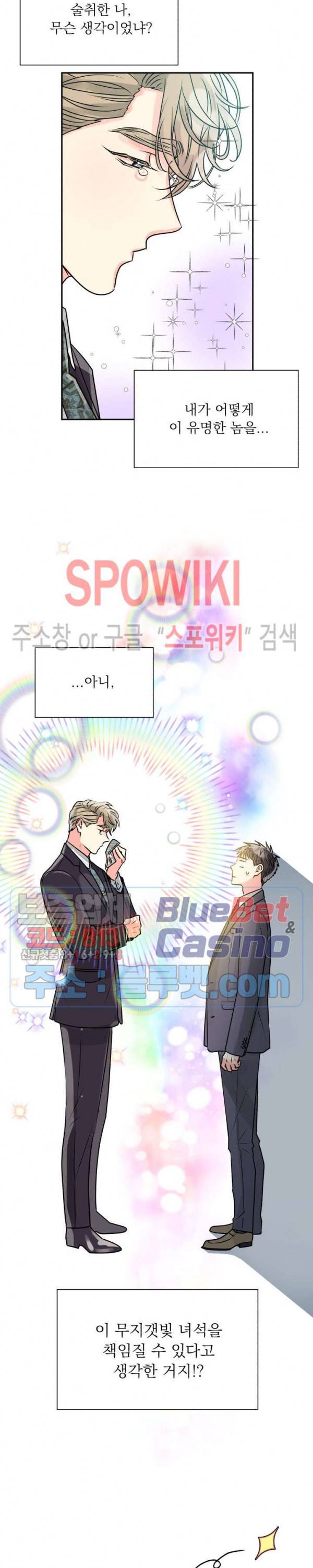 영업부의 큐피드 3화 9