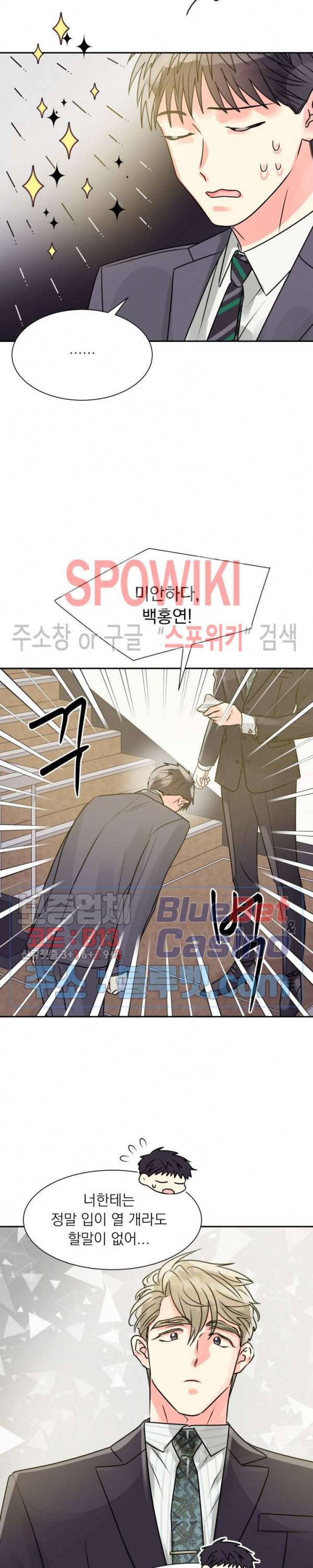 영업부의 큐피드 3화 10