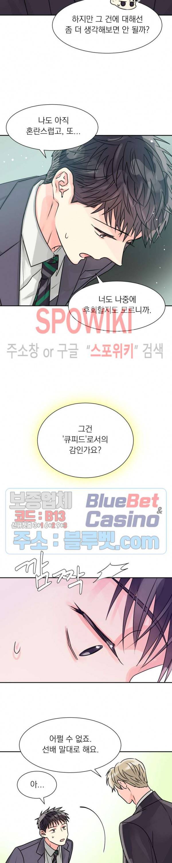 영업부의 큐피드 3화 11
